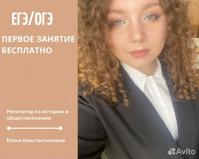 Репетитор по обществознанию и истории