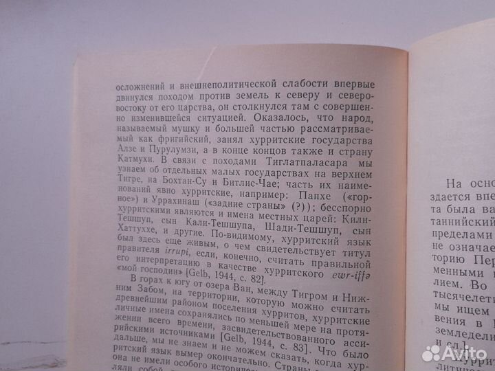 Книга Хурриты