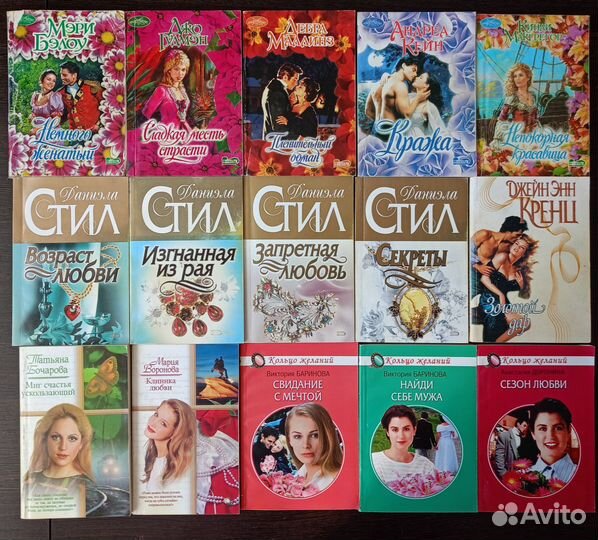 Романы о любви в ассортименте