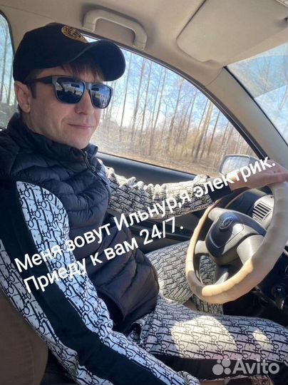 Электрик/Консультация и выезд бесплатно/Я частник