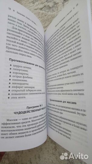 Книга Здоровая спина и суставы