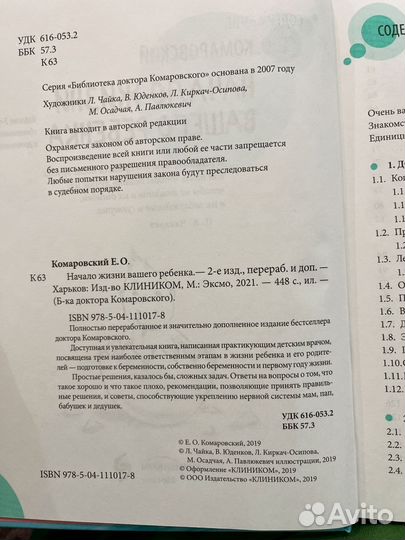 Книга Начало жизни вашего ребенка Комаровский