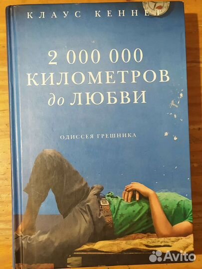 20000000 километров до любви