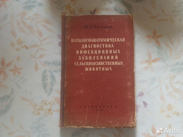 Книги по ветеринарии