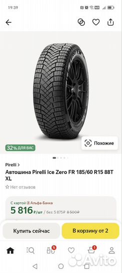 Pirelli Ice Zero FR 185/60 R15 88T