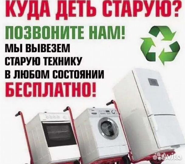 Вывоз и утилизация бытовой техники бесплатно