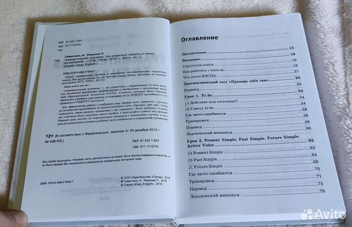 Английский язык. Грамматический тренажёр