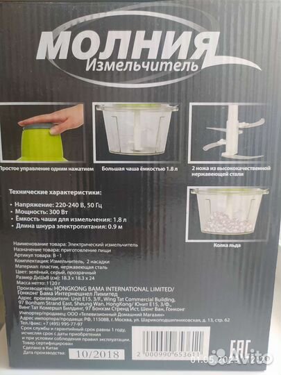 Блендер, измельчитель для кухни