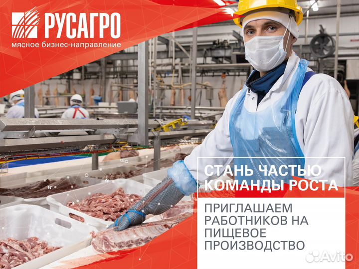 Рабочий на мясоперерабатывающее производство