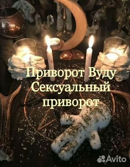 Защита, Приворот снятие порчи магия обучение