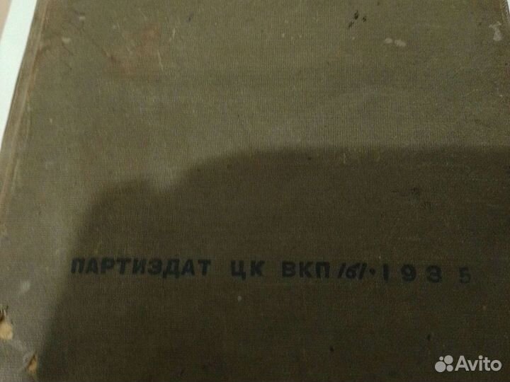 Книга И.Сталина Вопросы Ленинизма