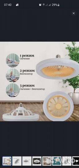 Светильник -вентилятор потолочный светодиодный