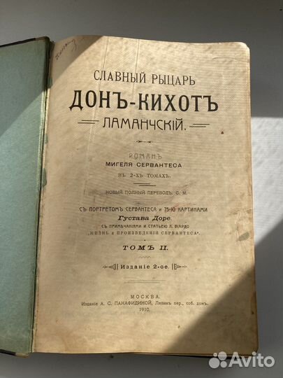 Дон - Кихот роман Мигеля Сервантеса