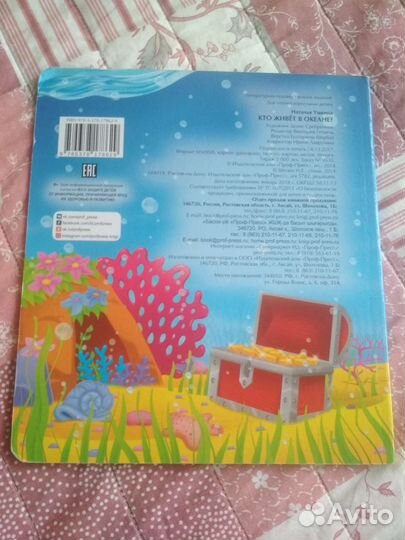 Детская книга Кто живёт в океане
