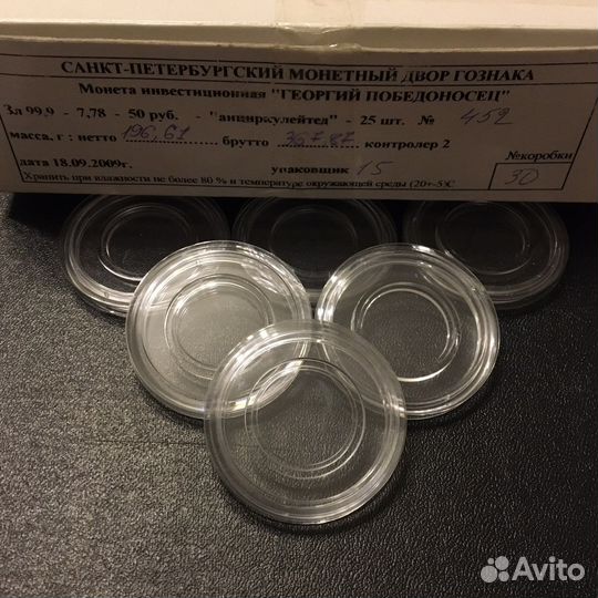 Капсулы для золотых монет Георгий победоносец