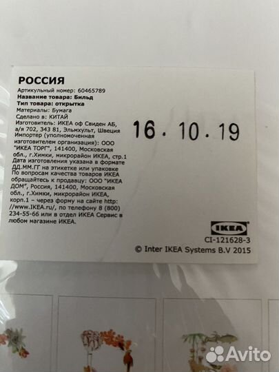 Открытки IKEA икея бильд
