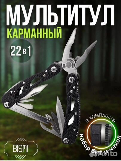 Набор инструментов мультитул