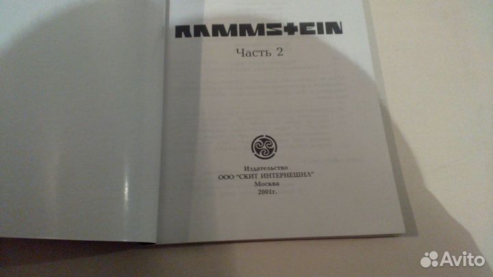 Книга песенник группа Рамштайн Rammstein