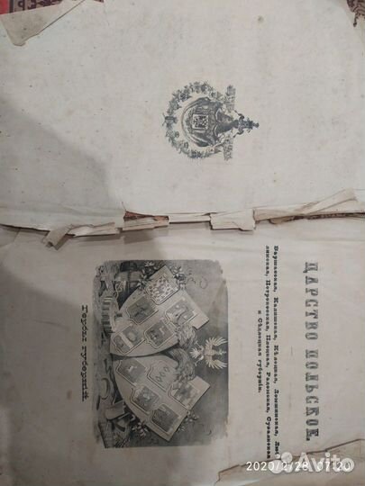 Антикварная книга 