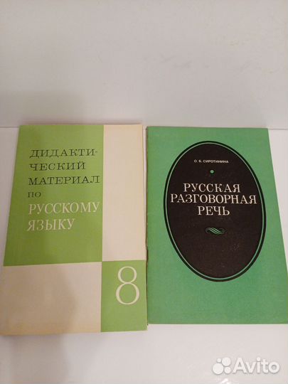 Пособия по русскому языку