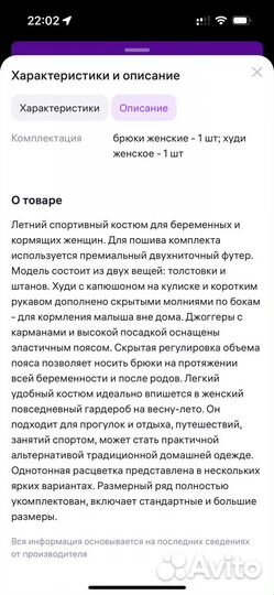 Костюм для беременных и кормящих