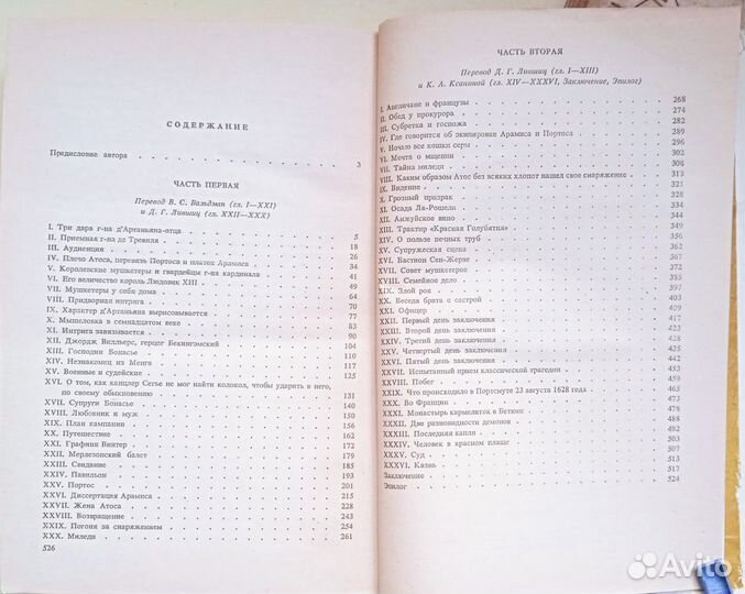 Вайнеры Рыбаков. Лимонов. Дюма Кристи 03