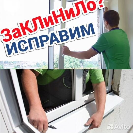 Ремонт окон