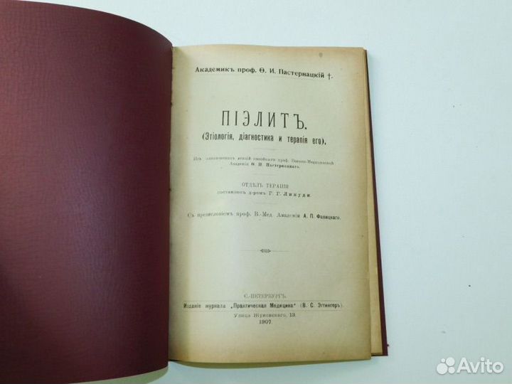 Антикварные книги по медицине 5 книг