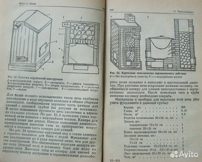 Сафин В.А. Строим баню