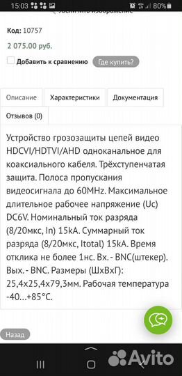 SC&T устройство грозозащиты видеоцепей