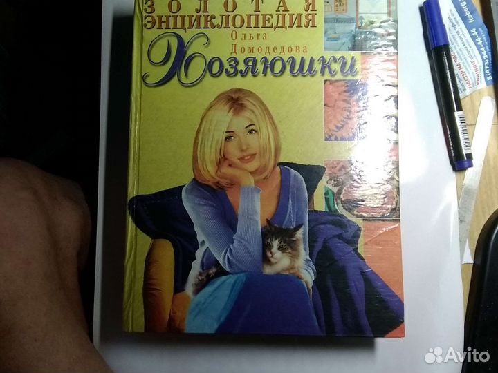 Золотая энциклопедия хозяюшки