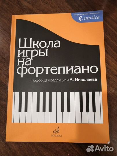 Учебное пособие для занятий на фортопиано