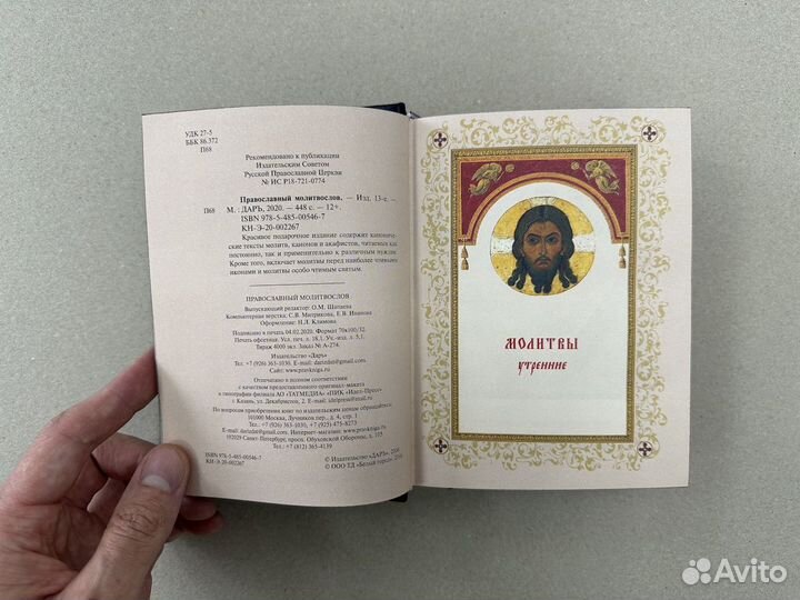 Молитвослов (подарочная кожаная книга)