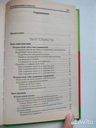 Большая книга советов