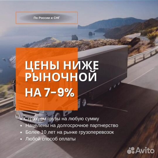 Грузоперевозки межгород фура 3 5 10 20 тонн