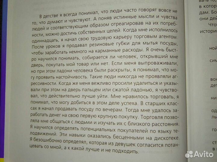 Новый язык телодвижений Алан Пиз