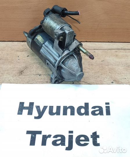 Стартер 2.7л б. G6BA АКПП Hyundai Trajet, 2004г