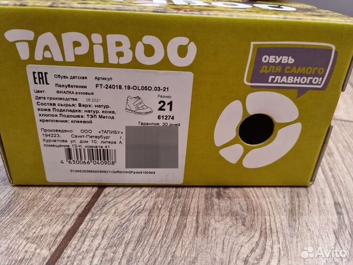 Ботинки детские Tapiboo 21 р-р для девочки