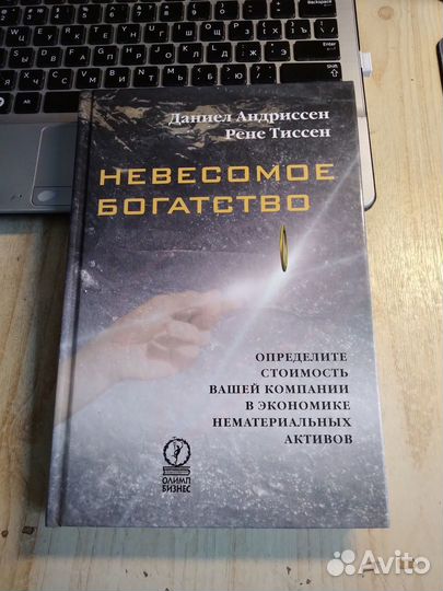 Андриссен, Тиссен - Невесомое богатство