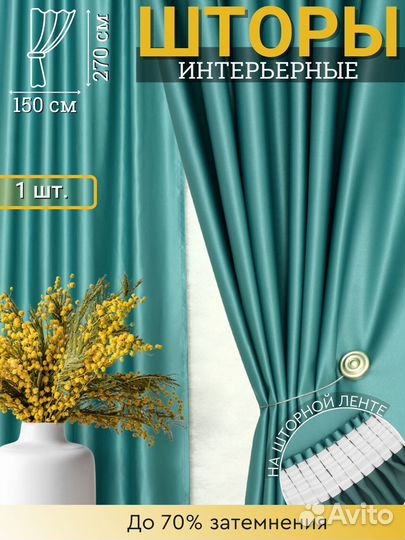 Готовые шторы мята