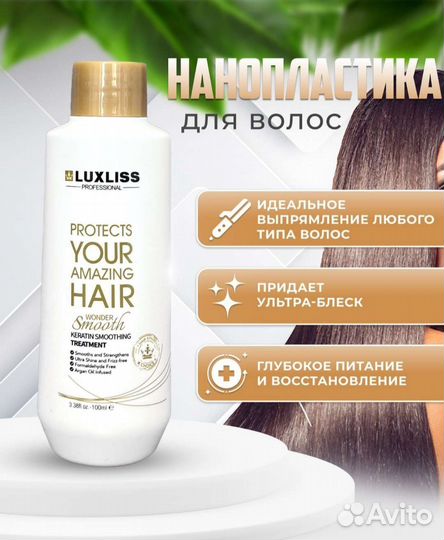 Кератиновый состав профессиональный Luxliss