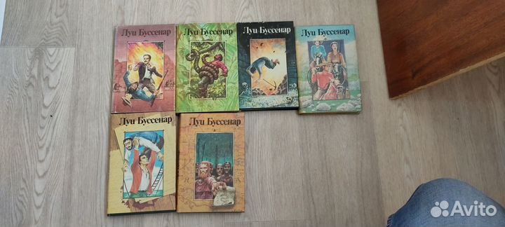 Продам пять книг Луи Буссенар, 1991-1993 г