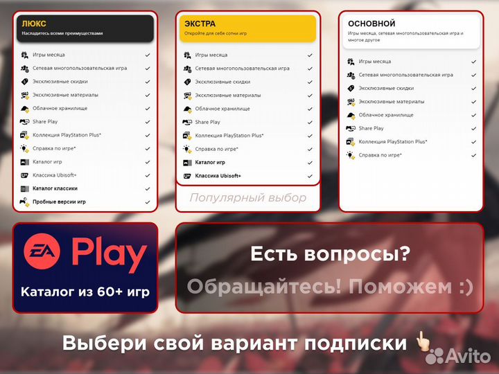 Аренда игры подписка PS Deluxe большой выбор