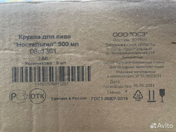 Кружка пивная ностальгия