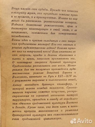 Путями средневековых мастеров 1972 В.П.Даркевич