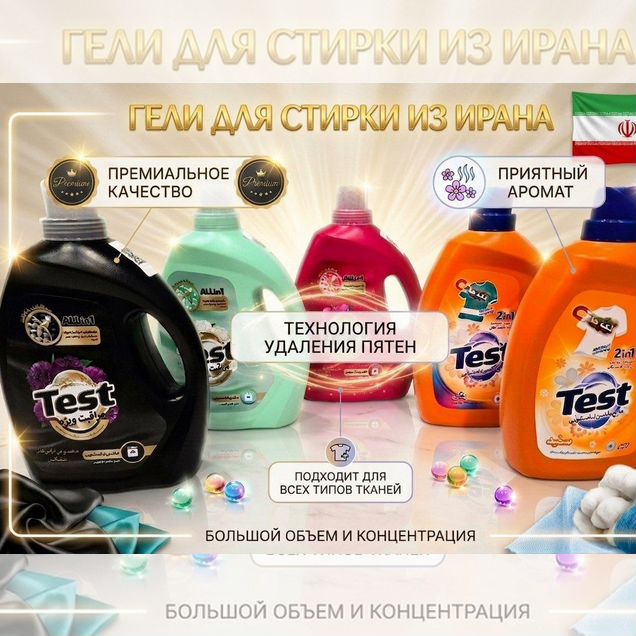 Гель Для Стирки Test