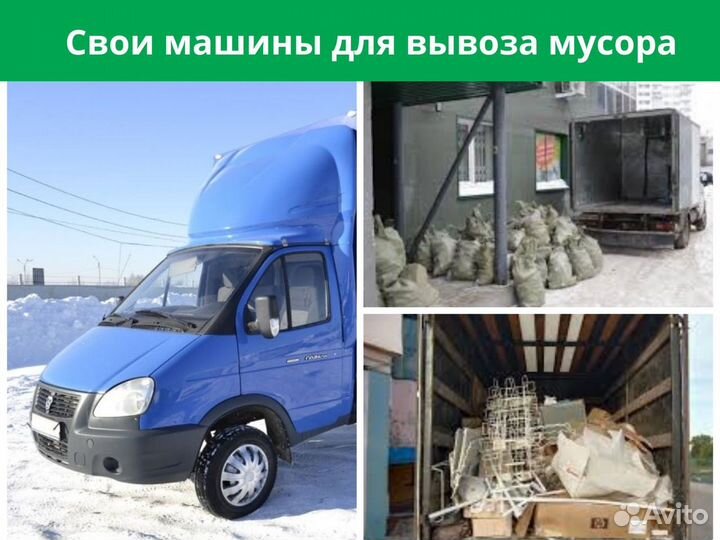 Вывоз мусора газель