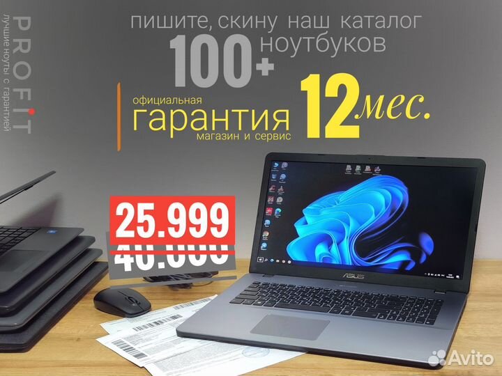 Большой Ноутбук Asus 17,3