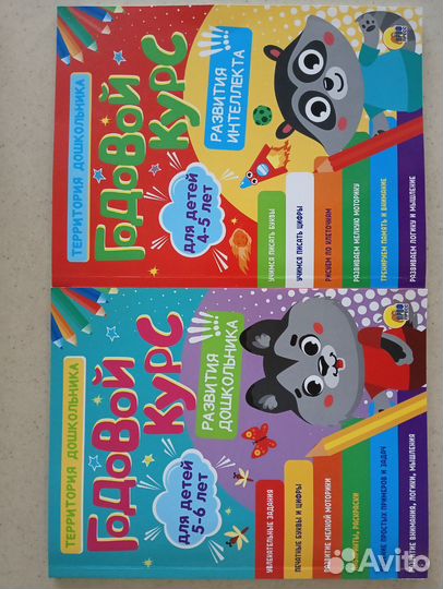 Развивающие книги 4-5 и 5-6 лет