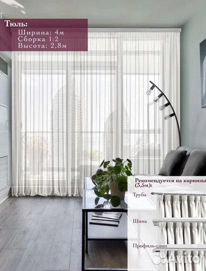 Штора из белой вуали 400х280